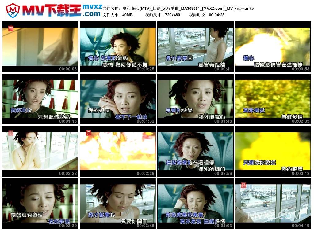 那英-偏心(MTV)_国语_流行歌曲_MA308551